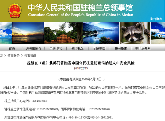 截图自中国驻印尼棉兰总领馆网站。