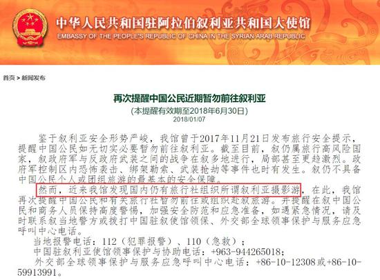 ▲驻叙利亚大使馆官网公告截图