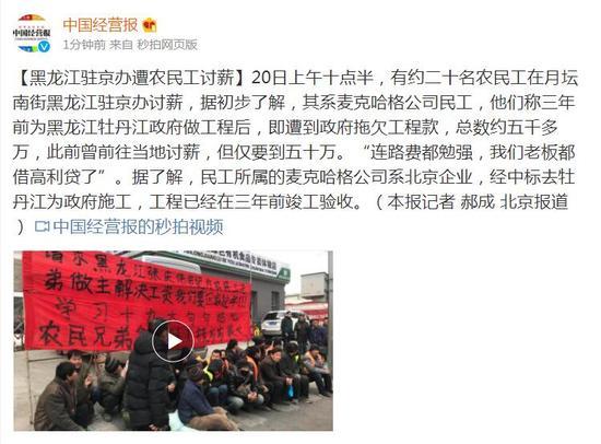 中国经营报:黑龙江驻京办遭农民工讨薪：已欠三年 约五千多万