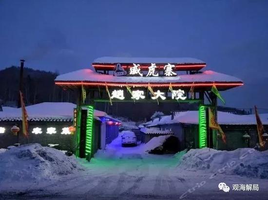 (被认定宰客的雪乡赵家大院)