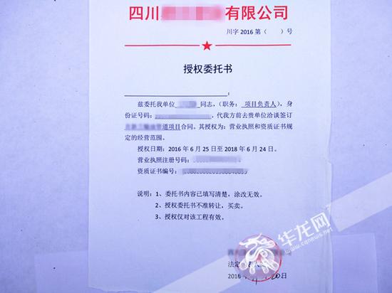 王某伪造的授权书。云阳县公安局供图 华龙网发