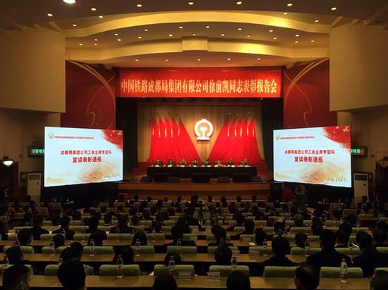 中国铁路成都局集团有限公司举行徐前凯同志表彰报告会。
