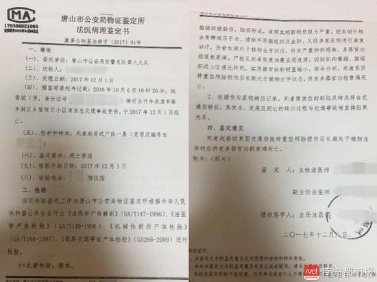唐山市公安局物证鉴定所出具的法医病理鉴定书显示,赵香斌之死由交通