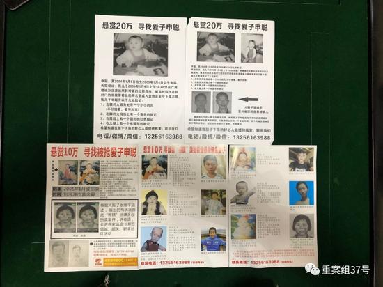 ▲申军良随身携带的寻人启事。 新京报记者 游天燚 摄