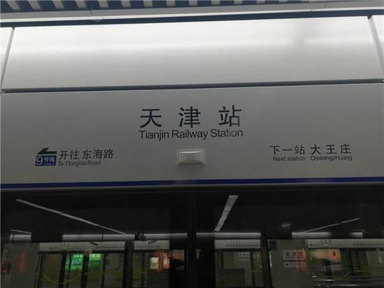澎湃新闻:天津地铁站指示牌英文标识不一：拼音与英文并存