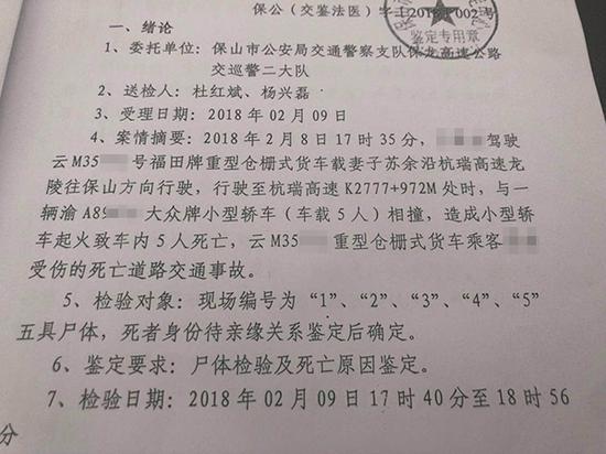 警方出示的《法医学尸表检验意见书》。 本文图均为 家属供图