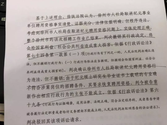 法院判决只是认定人社局的行为违法