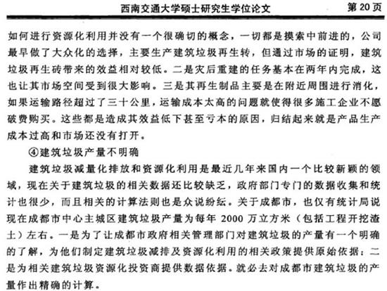 陈天杰论文在“市场上的阻碍”一节的最后一段