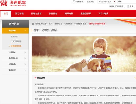 ▲图片来源:海航官方网站截图