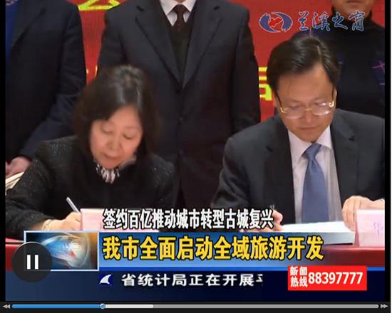 2月26日,陈伟代表中国景易集团,与兰溪市政府签订全域旅游合作开发(投资)协议。(图片来源:兰溪新闻广播电视台新闻截屏)