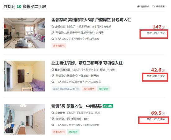 ▲图片来源:链家