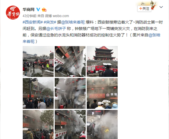 华商报:西安鼓楼旁一家商铺突发火灾 现场浓烟滚滚(图)