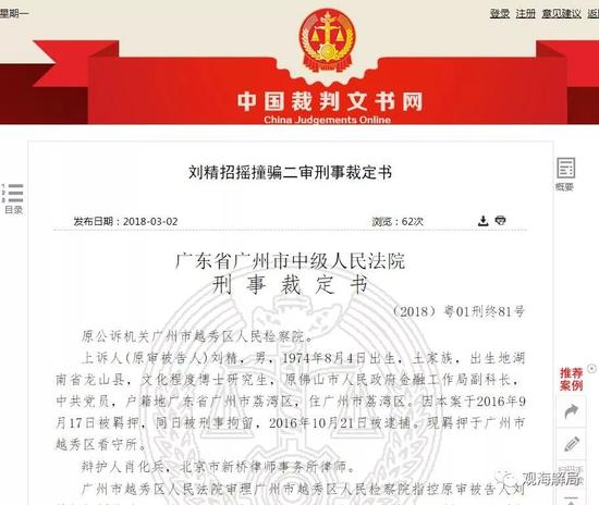 这位副科长为获重用 冒充中央部委下指示当晚被抓