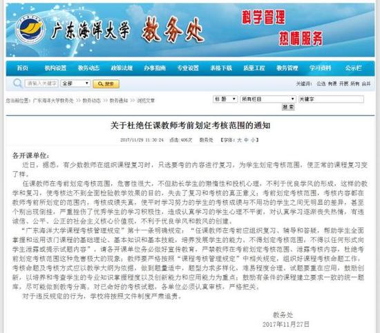 重点? 校方:消息是假规则是真|广东海洋大学|考