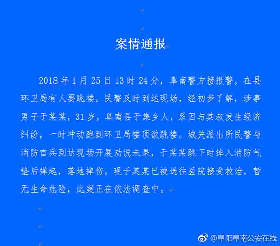 澎湃新闻:男子因经济纠纷跑环卫局楼顶跳楼 落气垫弹起摔伤