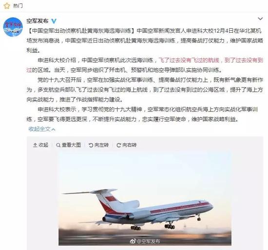 ▲我国空军近来搬动伺探机赴黄海东海操练。(微博空军公布)