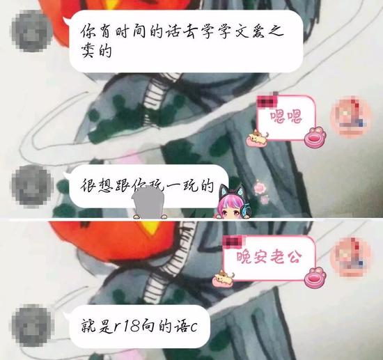 ▲女孩和對方的聊天截圖