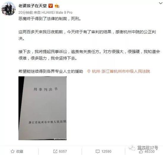 ▲宣判后,受害方家属林生斌发布微博,对杭州中院的判决表示感谢。 微博截图