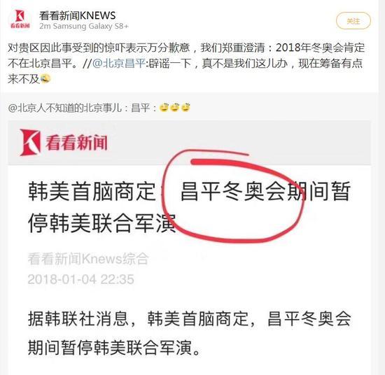 看看新闻KNEWS:北京昌平被误报道将举办冬奥会 涉事媒体发声道歉