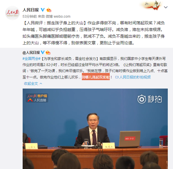 微博截图