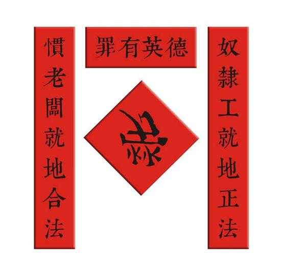 距离春节还有1个多月,台网友就已经想好春联怎么写了。(图片来源:台湾《中时电子报》)