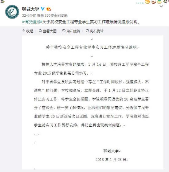 重庆晨报:高校被指把学生“卖”给工厂当工人 校方召回学生