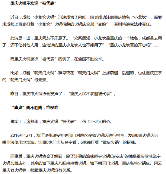 ▲《重慶晨報》的相關報導截圖。