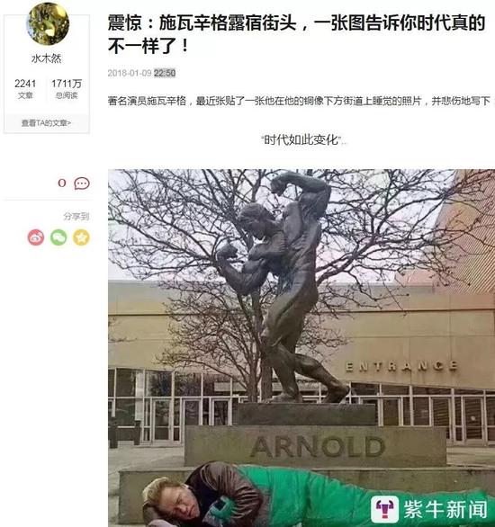 施瓦辛格被轰大街上睡觉?照片系其本人两年前发布
