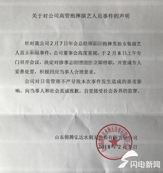 锦腾弘达对高管抱摔演艺人员事件的情况说明