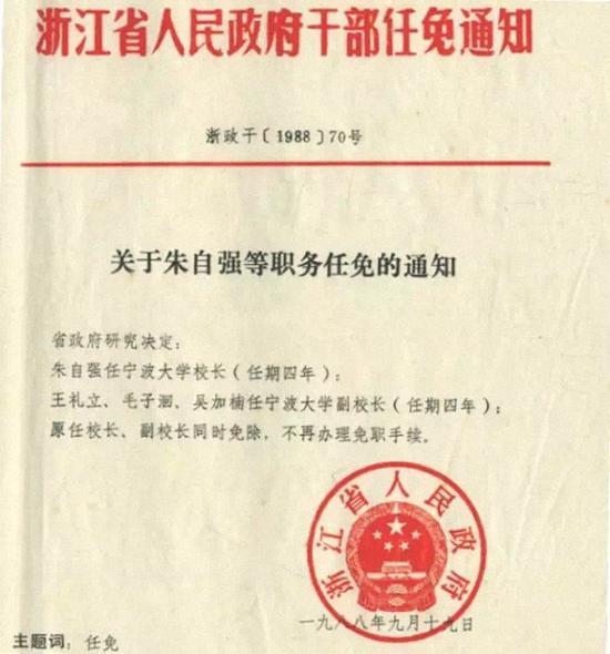 朱自强任命文件 本文图均为 甬派客户端 图