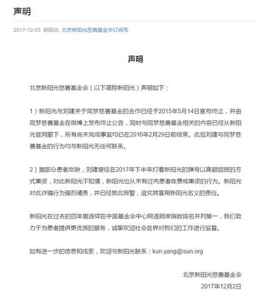 北京新阳光慈善基金会对“白血病配捐”发声明回应