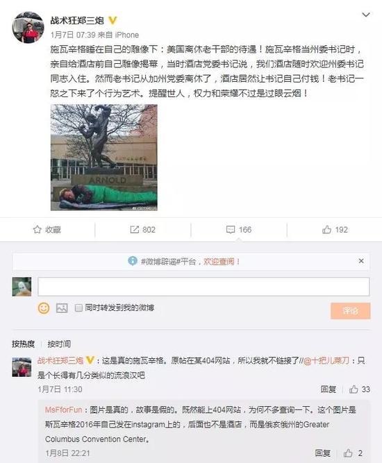施瓦辛格被轰大街上睡觉?照片系其本人两年前发布