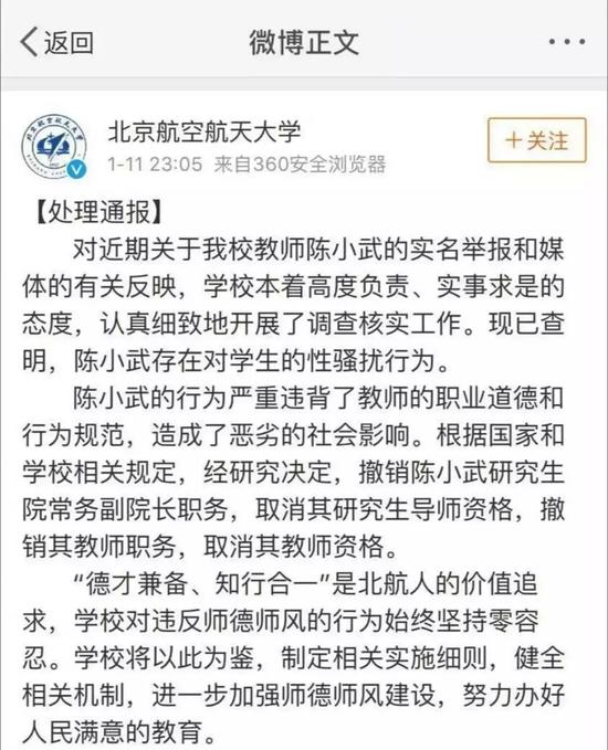 新京报:新京报：让“陈小武事件”成防性骚扰标志性案例