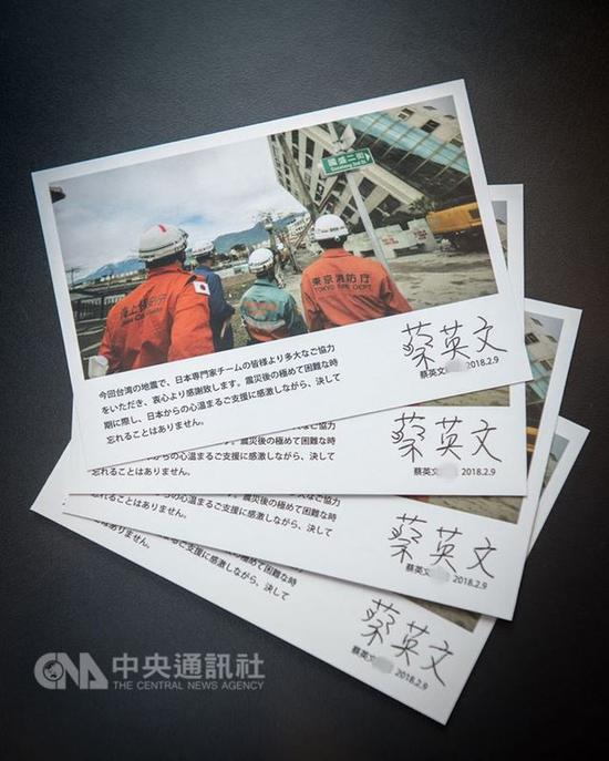 蔡英文亲笔签名日文卡片,感谢日本救援团队。(图源:台湾“中央社”)