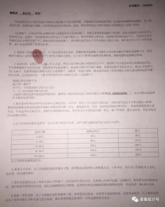 ▲李兴元买手机签的服务协议。受访者供图