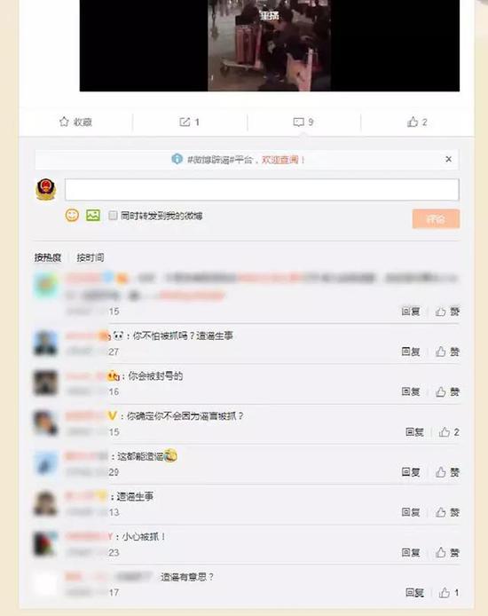 网警提醒