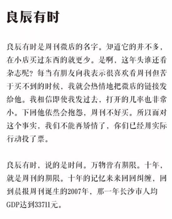 澎湃新闻:潇湘晨报社《晨报周刊》发休刊公告:万物皆有期限
