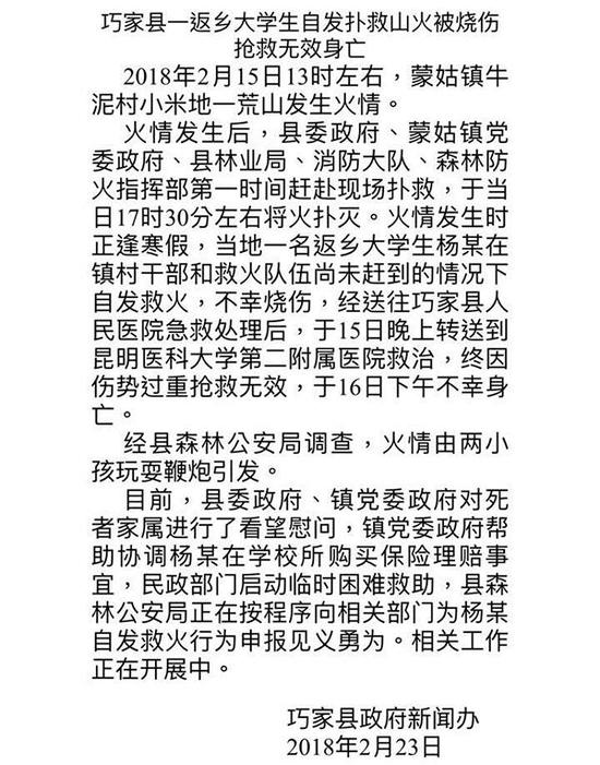 巧家县政府新闻办于23日傍晚发出情况说明。