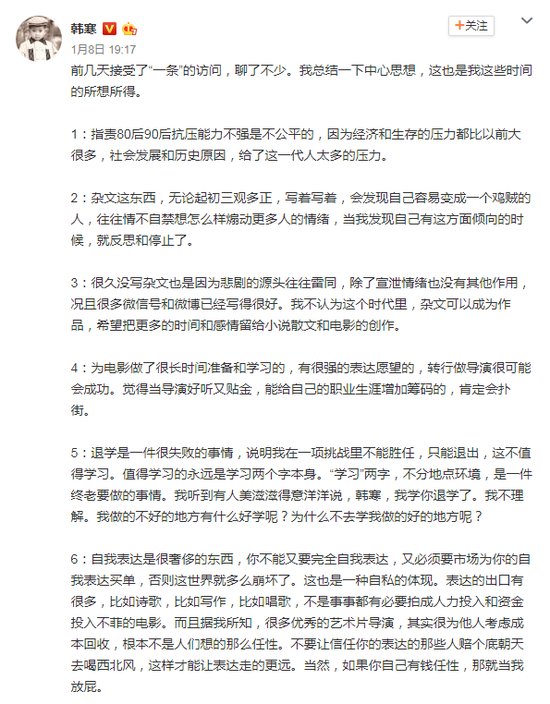 新浪综合:韩寒微博发文：退学是一件很失败的事