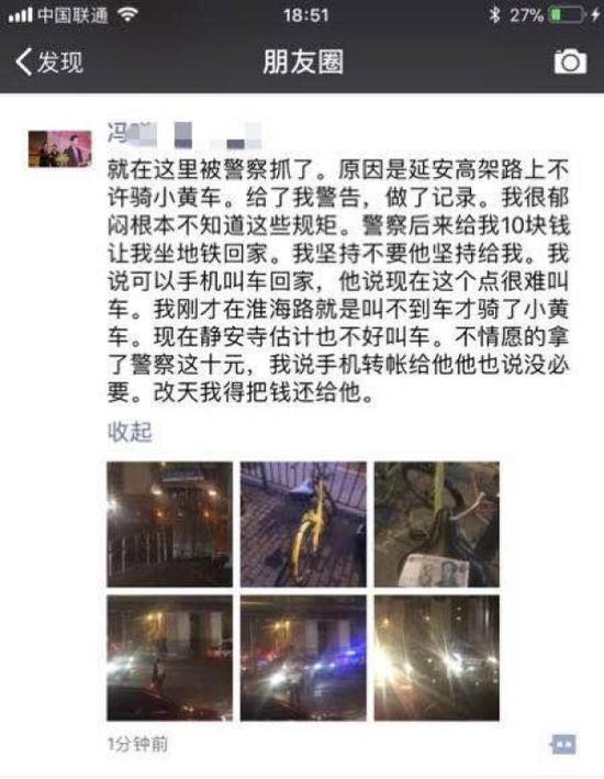 冯粒事后发朋友圈点赞上海交警。