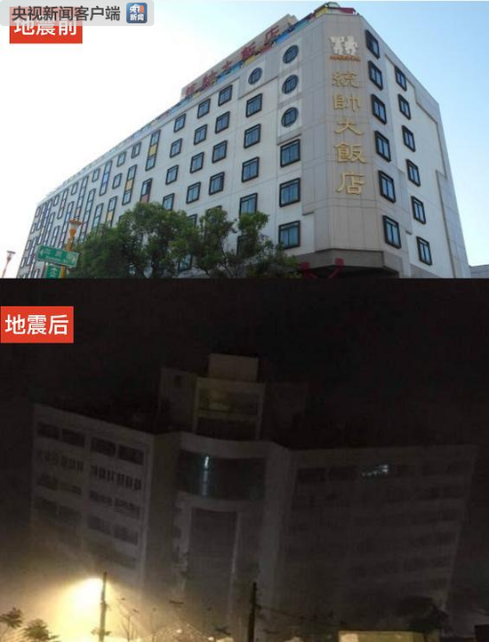 统帅大饭店地震前后对比图