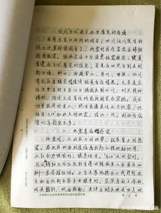 8旬老人练左手写字半年写2万字文稿:记录汶川地震