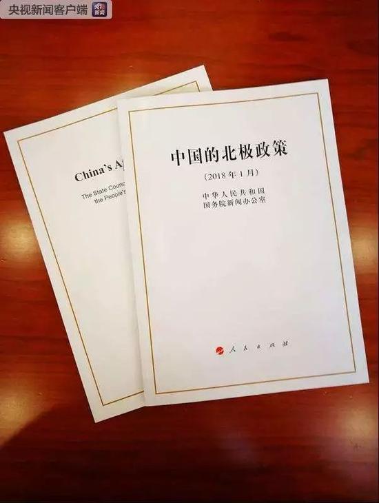 中国首次发布北极政策白皮书 意味着什么