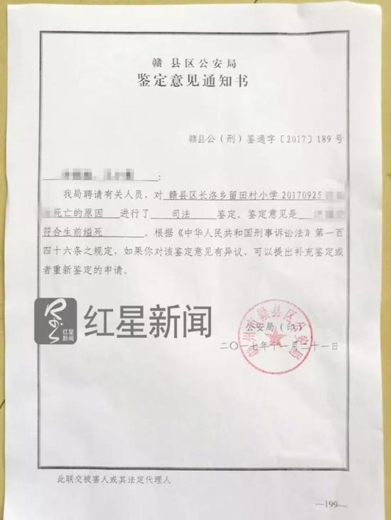 ▲赣县区公安局鉴定意见通知书 图片来源:红星新闻
