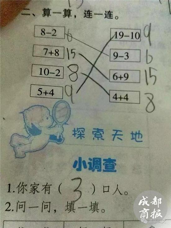 澎湃新闻:儿子在数学题里将父亲“除名” 只因其常不在家