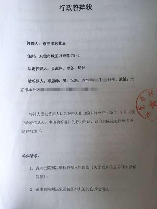 东莞市林业局行政答辩状。