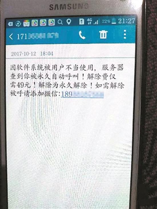 李康先被“呼死”，然后收到敲诈短信