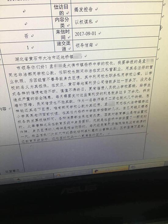 李明的举报件被拍