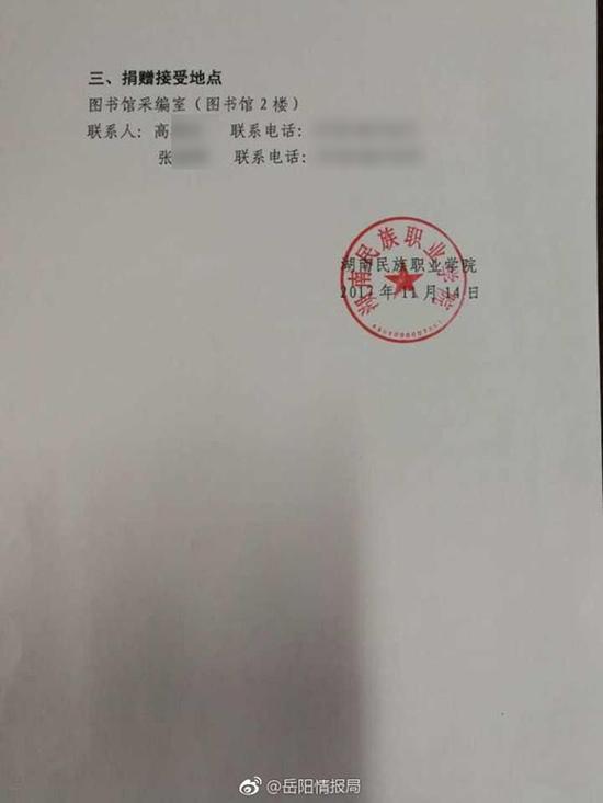 湖南民族职业学院 “关于向学校图书馆捐赠图书的倡议” 微博@岳阳情报局 图