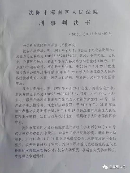 ▲沈阳市浑南区法院一审判决书。 受访者供图